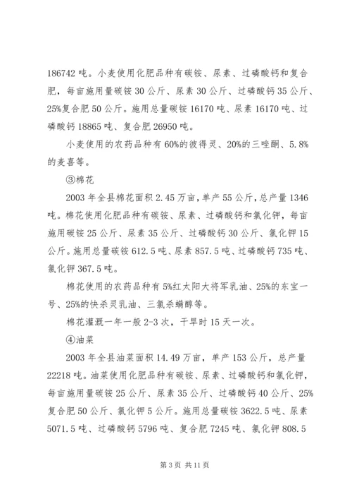 农村生态环境调研发言材料 (6).docx