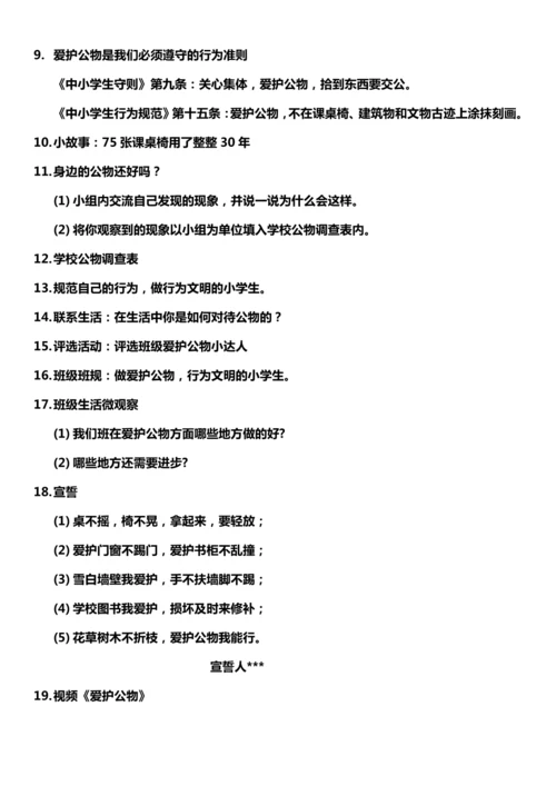 （核心素养目标）9.1 这些是大家的  第一课时  教案设计