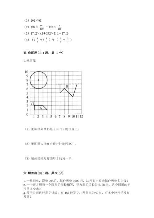 2022人教版六年级上册数学期末测试卷精品【历年真题】.docx