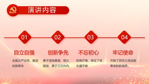 中国共产党人物优秀人物介绍PPT动态模板
