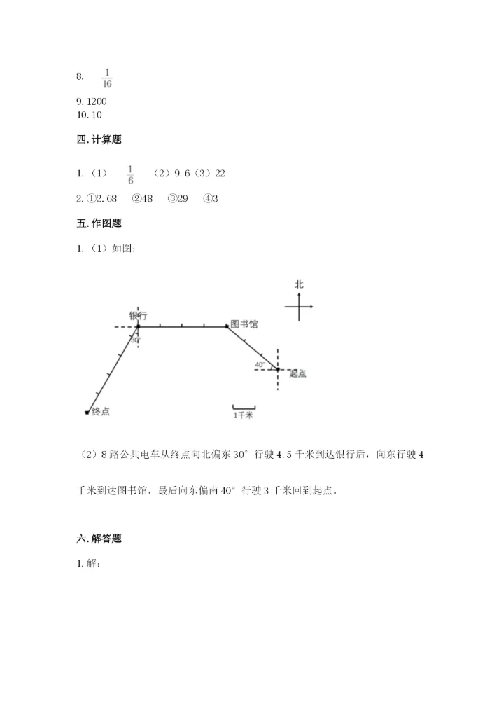 2022六年级上册数学期末测试卷（精选题）word版.docx