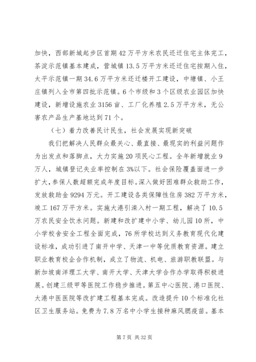 天津滨海XX县区政府工作报告.docx