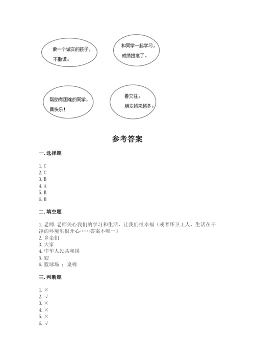 部编版二年级上册道德与法治期末测试卷及完整答案【全国通用】.docx