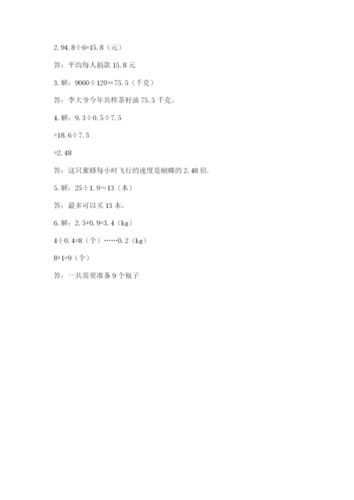 人教版五年级上册数学期末考试试卷新版.docx