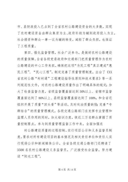 农村公路建设管理领导讲话 (3).docx