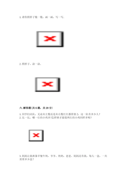 北师大版一年级上册数学期末测试卷附答案下载.docx