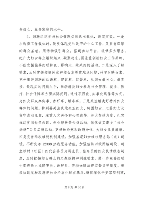 关于社会组织参与社会管理和公共服务若干问题的思考讲解 (5).docx