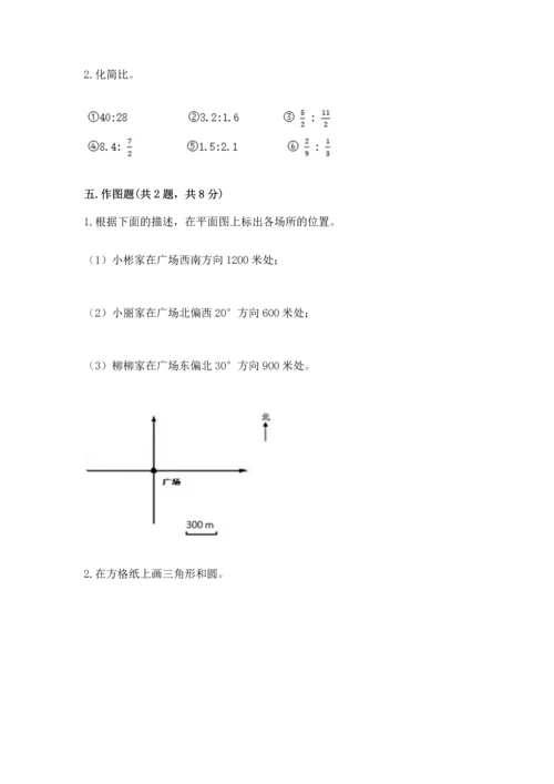 人教版六年级上册数学期末模拟卷含下载答案.docx