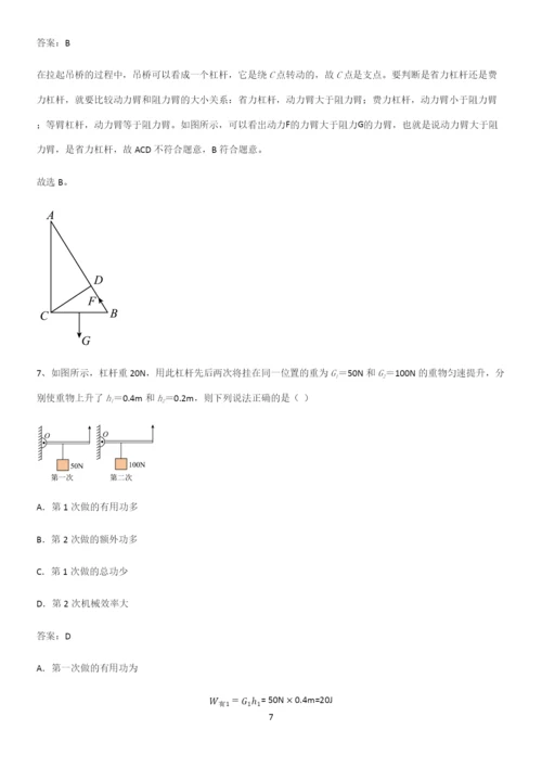 人教版2023初中物理八年级物理下册第十二章简单机械必须掌握的典型题.docx