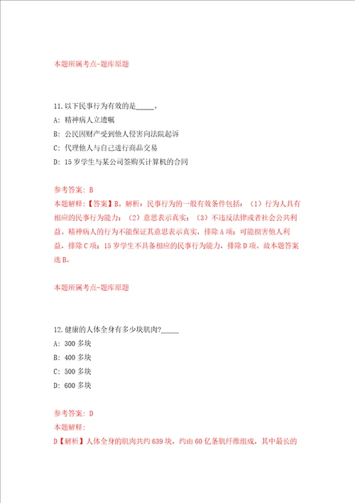 浙江省宁海县市场监督管理局公开招考4名编外工作人员押题卷0