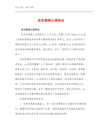 音乐教师心得体会优选范文5篇.docx