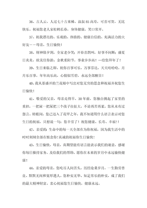 2021年老年人生日祝福语短信幽默生日祝福语简短8字