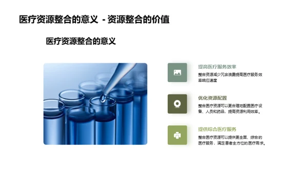 医疗未来：综合医院探索