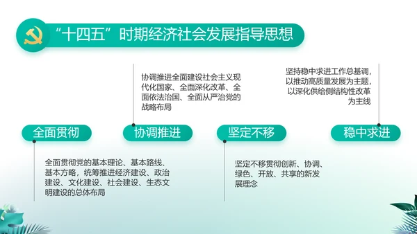 纪检监察党风廉政工作计划动态PPT