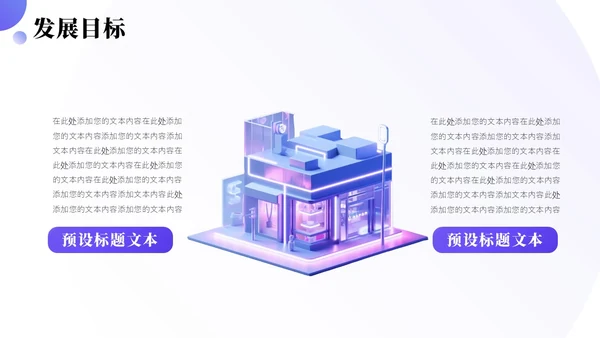 简约3D商务公司介绍PPT模板
