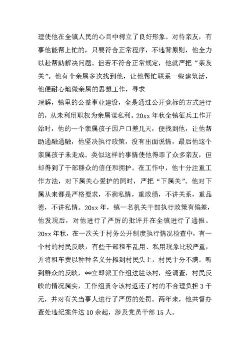 党员责任区申报事迹材料
