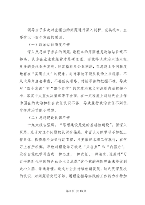 公司班子XX年度民主生活会对照检查材料.docx