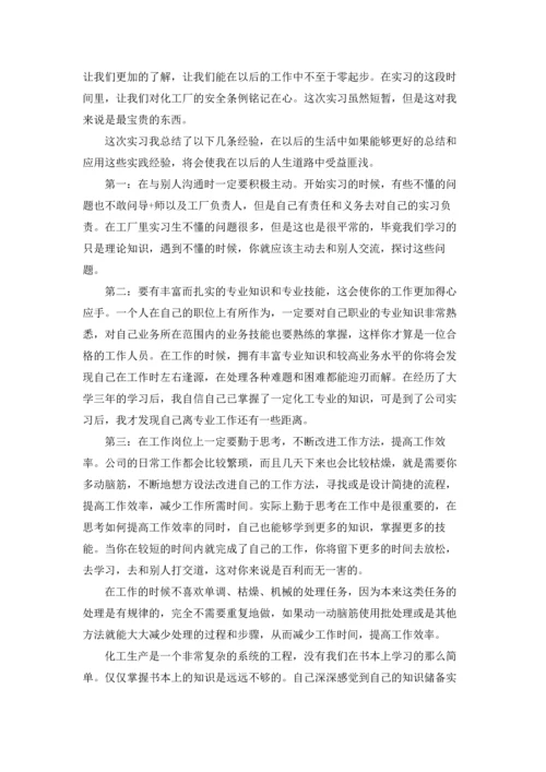 化工毕业实习报告锦集十篇.docx