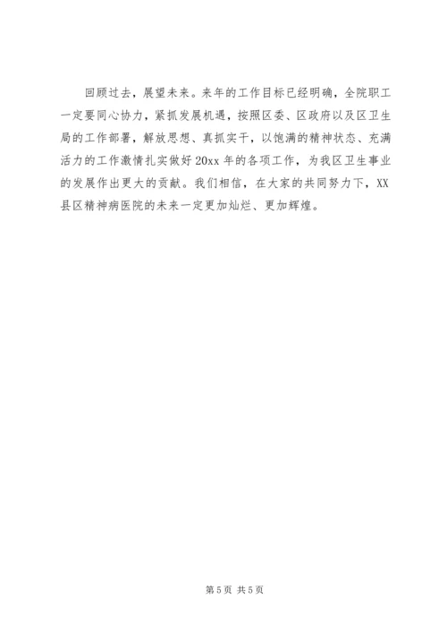 精神病医院工作计划.docx