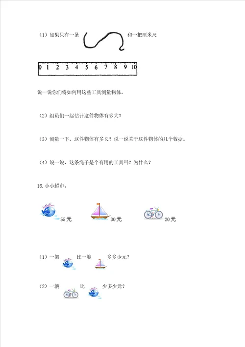 小学二年级数学上册解决问题应用题专题训练 及答案真题汇编