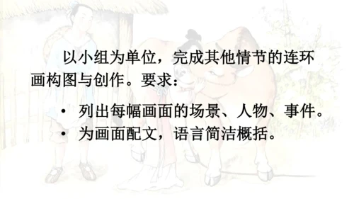 11 牛郎织女（二） 课件