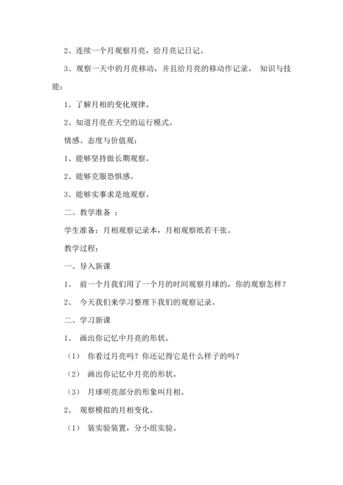 苏教版小学五年级上册电子教案-全册.docx