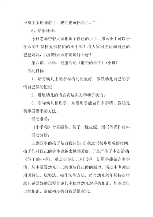 2023年小班科学活动：小小手