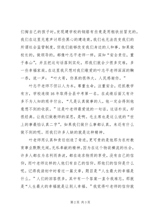 学习《教育战线的生命之歌》心得体会.docx