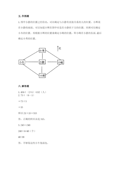 小学数学三年级下册期中测试卷精品（考试直接用）.docx