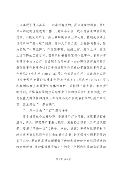 全市政法综治工作要点.docx