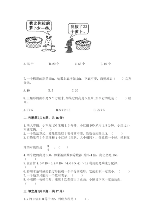 人教版五年级上册数学期末考试试卷附答案【培优a卷】.docx