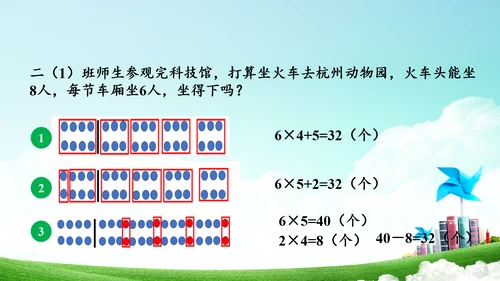 第六单元_第05课时_解决问题（教学课件）-二年级数学上册人教版(共34张PPT)