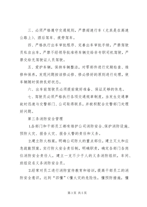 公司安全管理办法 (5).docx