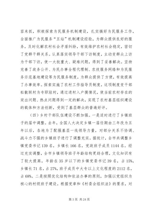 关于农村基层组织建设问题的调查与思考.docx