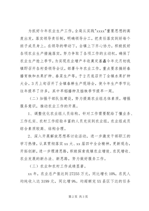 分管农业副镇长讲话 (2).docx