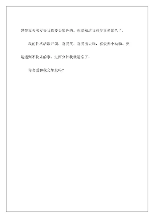 自我介绍的作文300字344