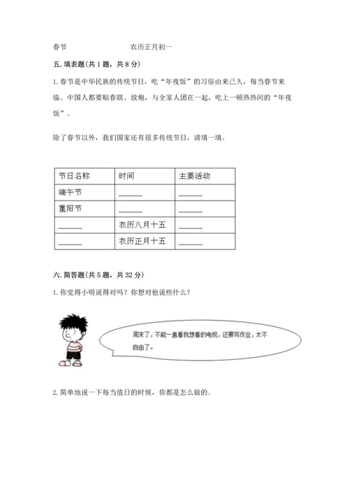 新部编版二年级上册道德与法治期中测试卷含答案【达标题】.docx