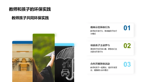 绿色成长：培养孩子的环保习惯