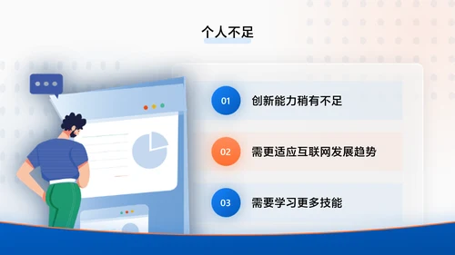 蓝橙扁平风互联网年中工作汇报