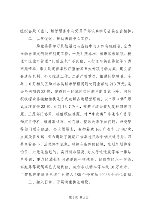 学习贯彻省委十四届三次全会精神情况报告 (2).docx