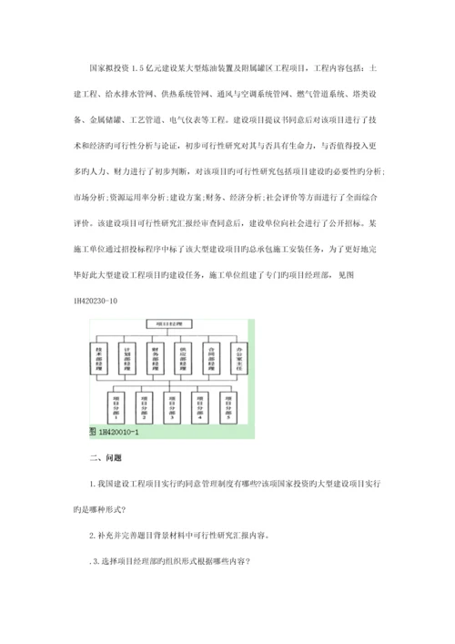 2023年一级建造师机电工程第一节练习题.docx