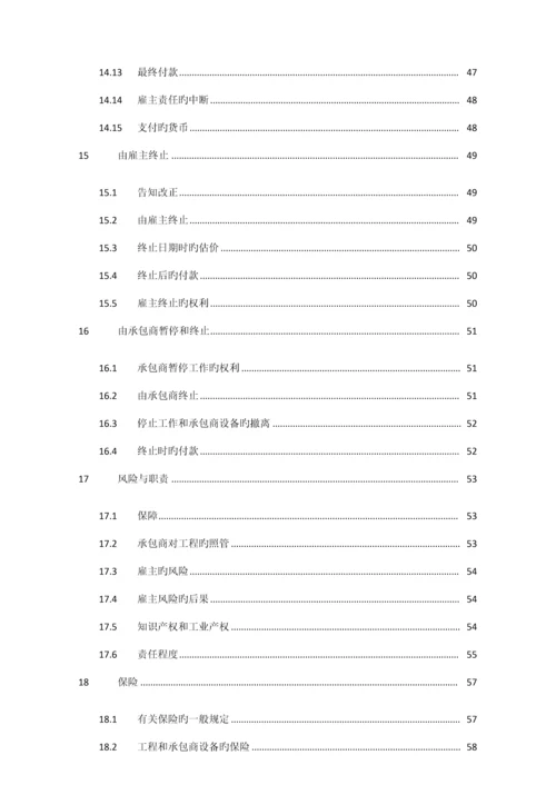 FIDIC--设计采购施工合同条件--银皮书.docx