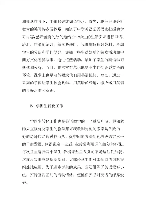20232023中学教师年度考核个人总结