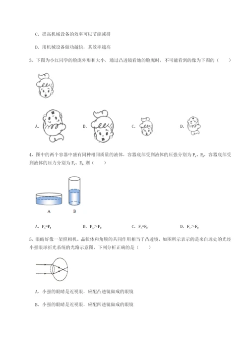 第一次月考滚动检测卷-重庆市彭水一中物理八年级下册期末考试难点解析试题（解析版）.docx