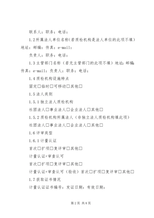 保密认证申请书 (3).docx