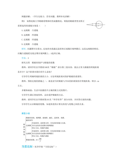 【轻松备课】人教版物理八年级上 第五章第四节眼睛和眼镜 教学详案