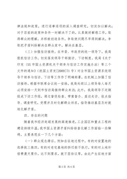 社区矛盾纠纷及其化解的调研报告 (2).docx