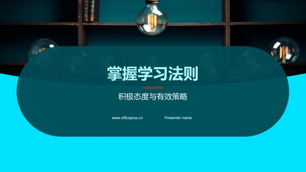 掌握学习法则