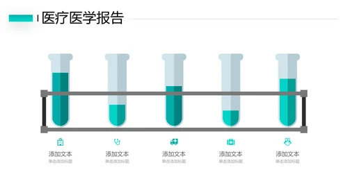 2021年简约欧美风医院宣传医疗医学医生工作总结汇报PPT