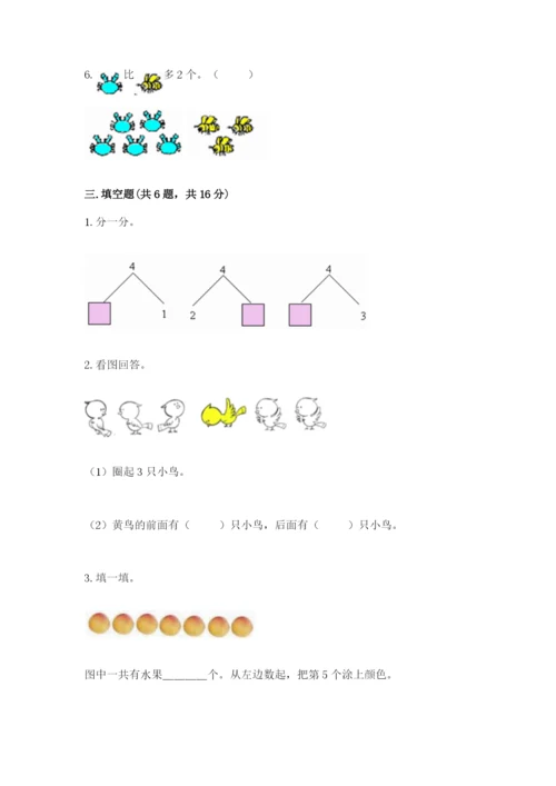 北师大版一年级上册数学期末测试卷（巩固）.docx